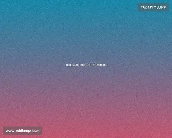 世界杯6.29赛事,世界杯20216月16日赛程时间表