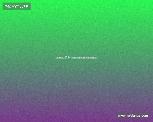 国内滑雪赛事_2024中国滑雪锦标赛全国精英选手激情角逐冰雪荣耀