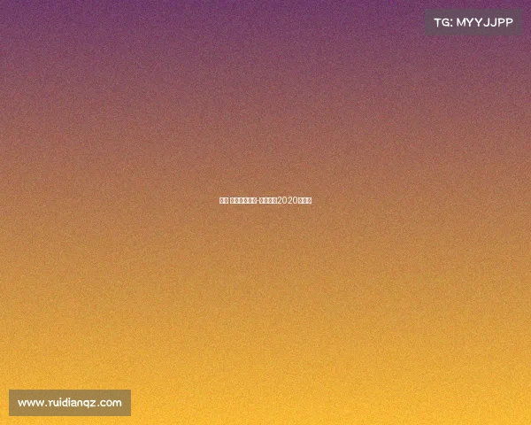 绿城 赛季主场赛事-绿城足球2020年赛程